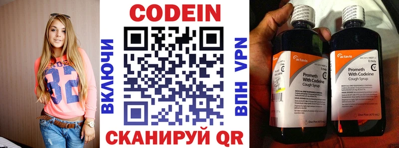 Кодеин Purple Drank  Купить где  Кемь 